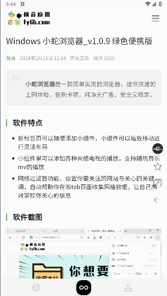 小蛇浏览器最新版