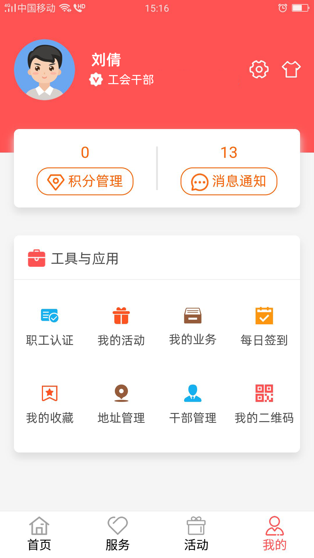 川工之家手机版