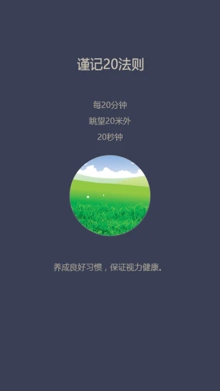 护眼