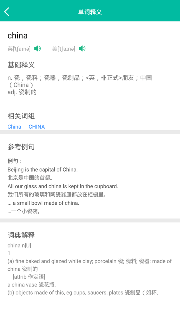 初中英语助手人教版