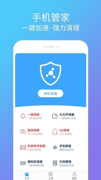 清理杀毒卫士
