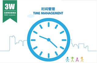 实现高效时间管理的策略 1