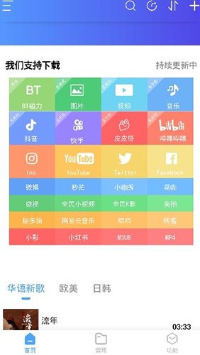 域下载器官方正版