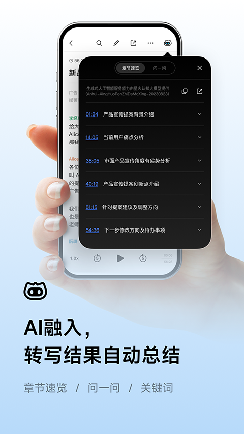讯飞听见免费版