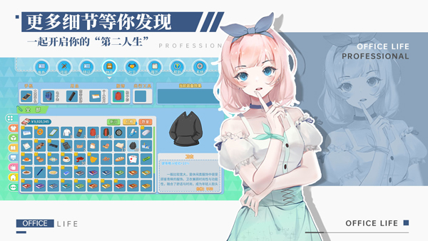 职场浮生记游戏免费版