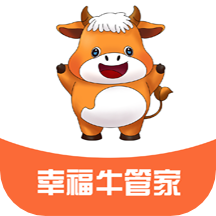 幸福牛管家app