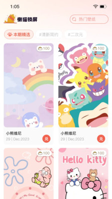 懒猫锁屏app