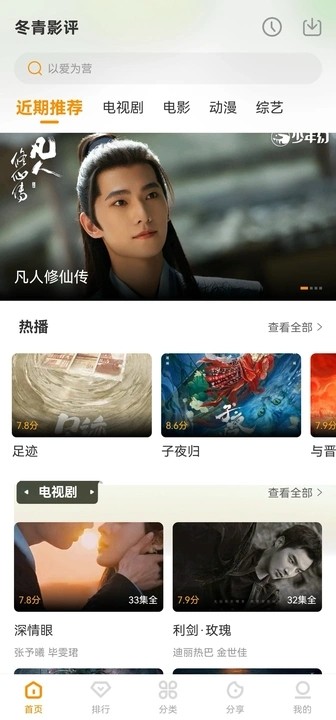 冬青影评