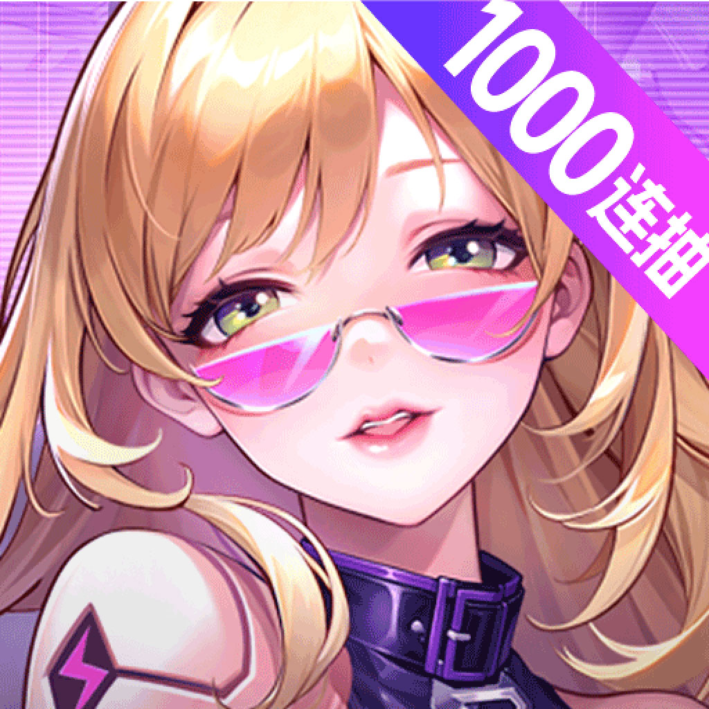 超维计划(1000抽)