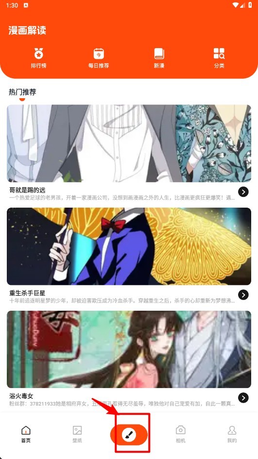 枫芽漫画安卓下载