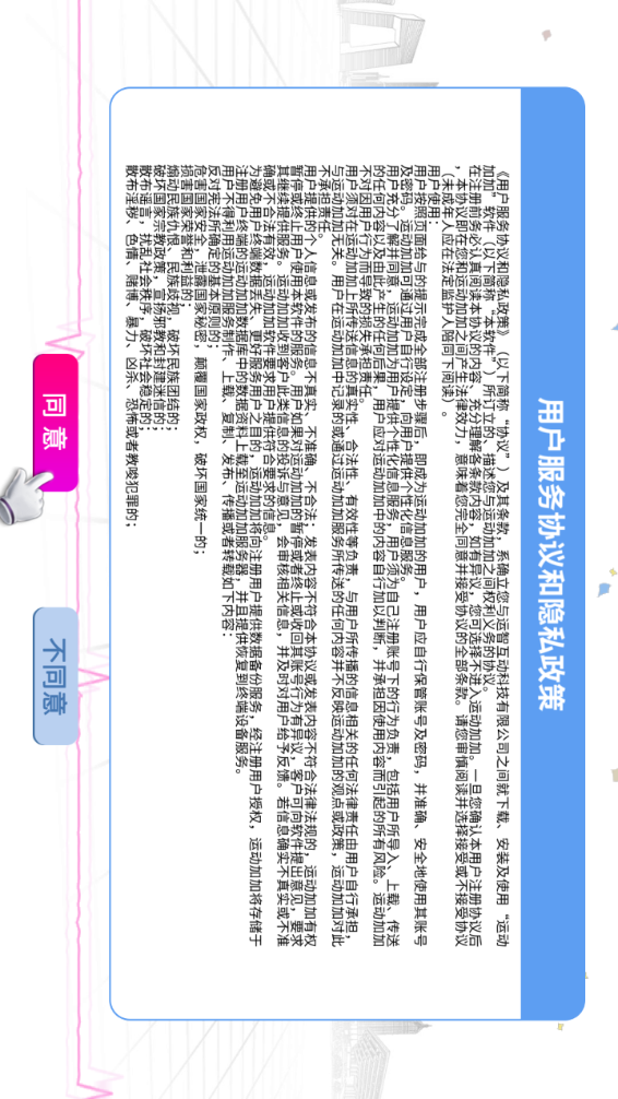 运动加加tv版app