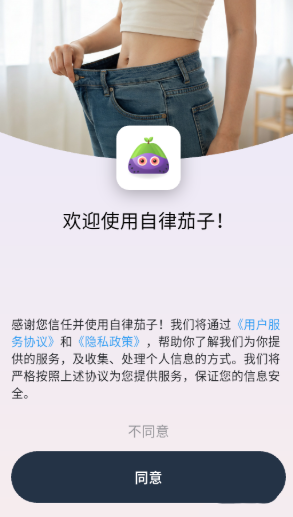 自律茄子