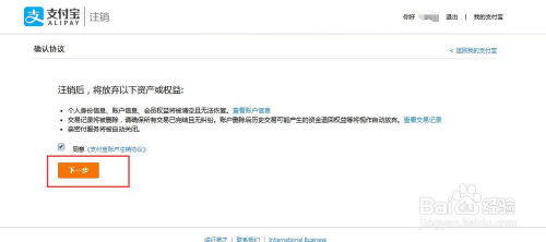 如何轻松搞定：支付宝账户的注销流程 2