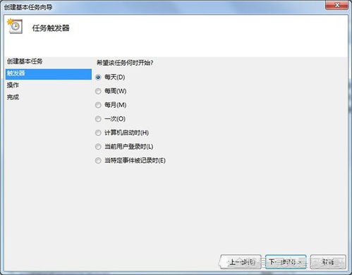 Win7自动关机技巧：轻松设置定时关机方法 3