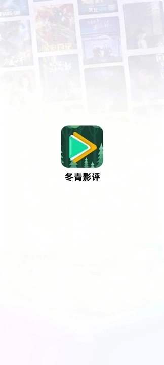 冬青影评