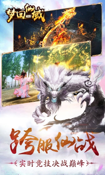 梦回仙域手游福利版