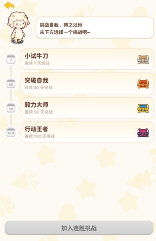 习惯大作战app免费下载