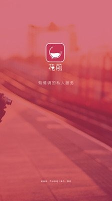 花前app