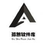 2026孤煞软件库