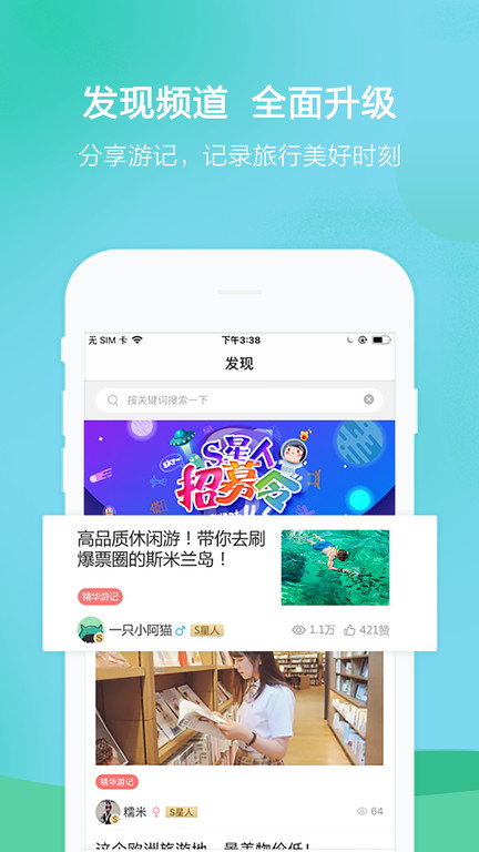 春秋旅游软件2026