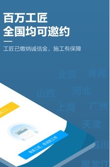 点匠工人找活app