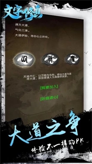 文字修真神魔传说