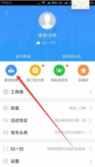 高德地图怎样设置离线导航功能？ 2