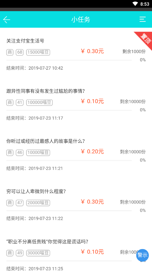 任务喵