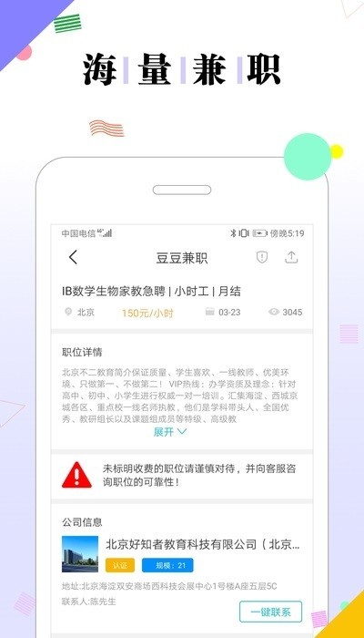 兼职豆豆APP