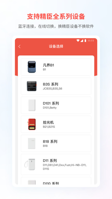 精臣云打印机APP