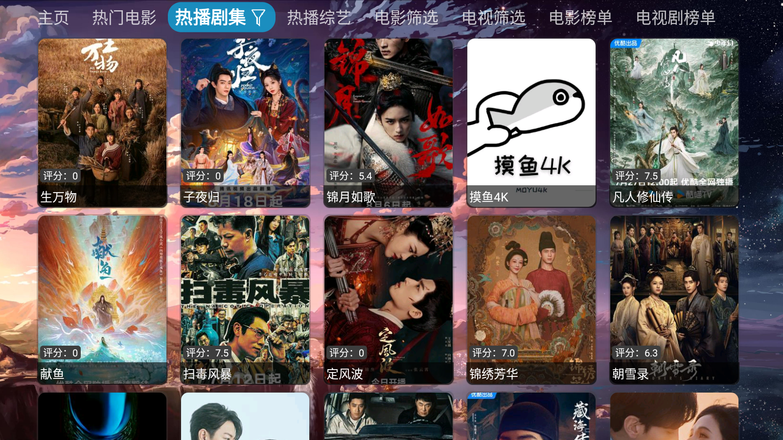 蓝色影视TV盒子版