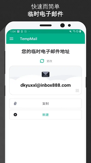 TempMailapp无需会员版