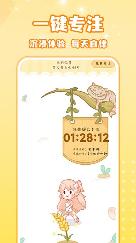 线上自习室app
