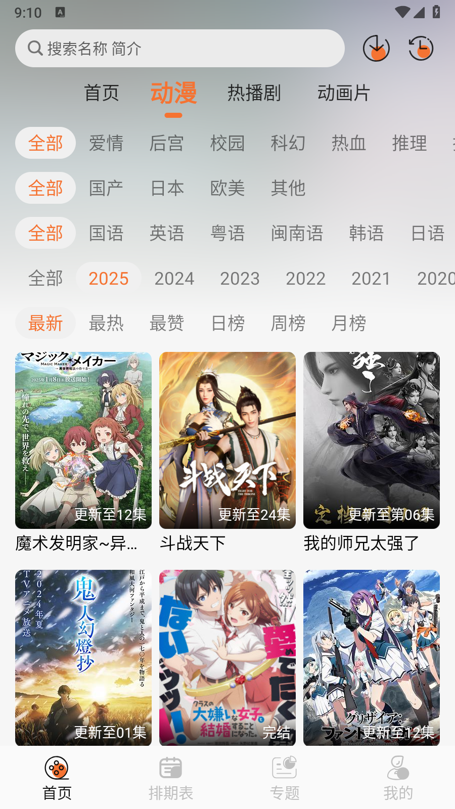 小埋动漫APP官方最新版