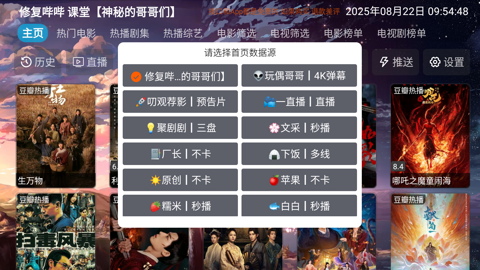 蓝色影视TV盒子版