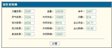 《天龙八部》宝宝原始资质高效计算工具解析 3