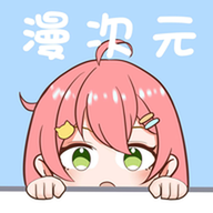 漫次元下载入口