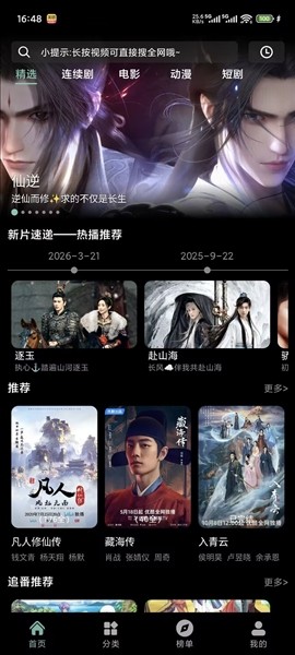 追剧仓软件