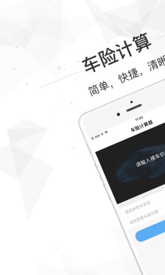 车险计算器免费版