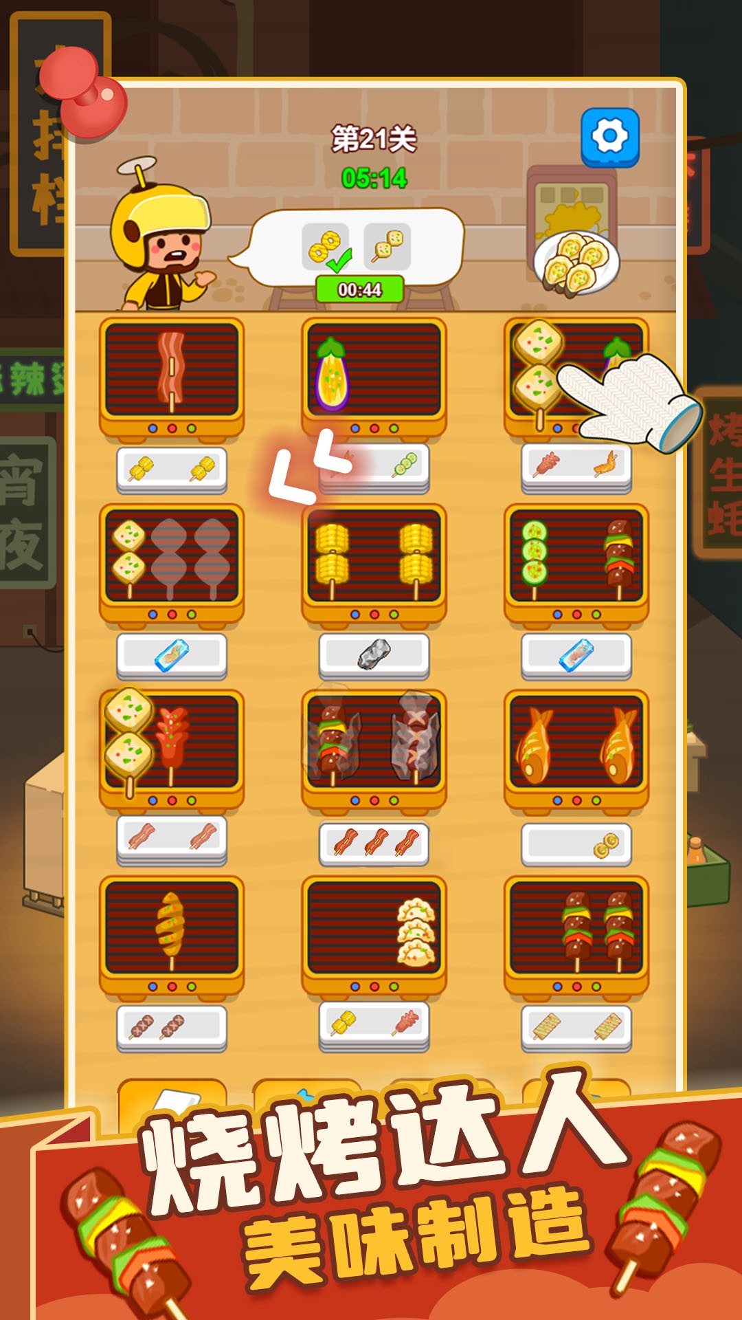 疯狂烧烤摊无广告