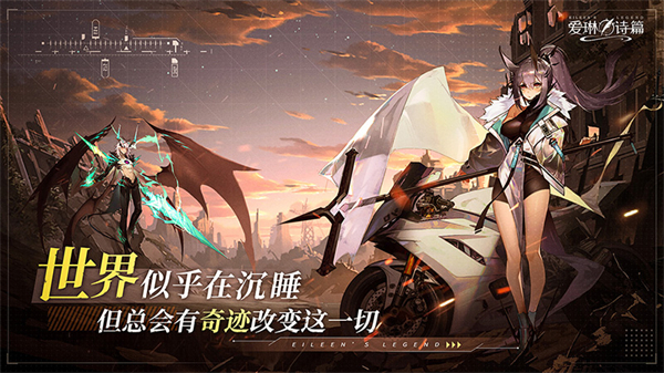 爱琳诗篇免费版