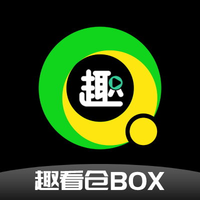 趣看仓BOXTV盒子