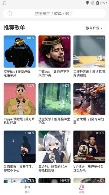 趣听音乐软件