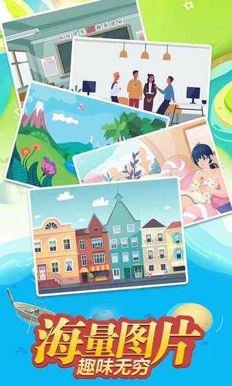 找茬开心之旅手游