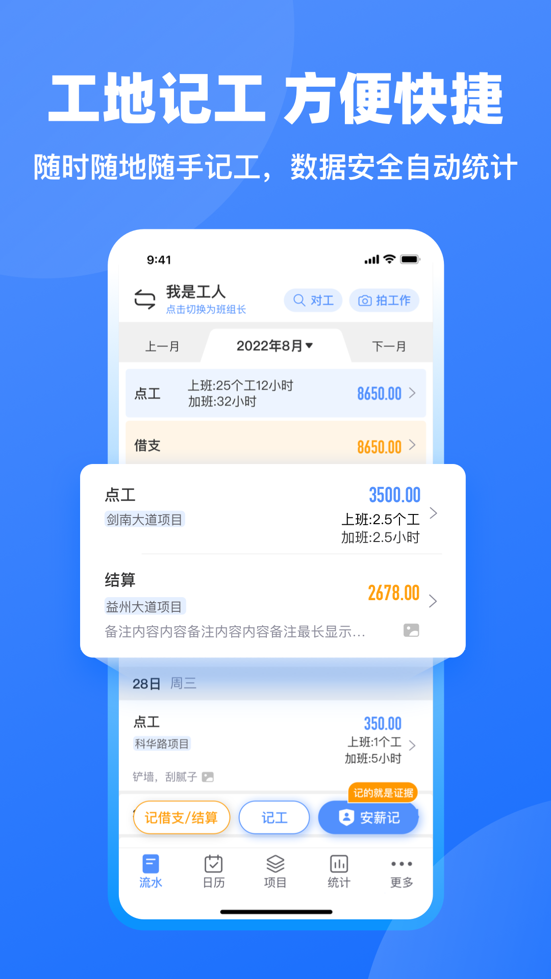 鱼泡记工app最新版