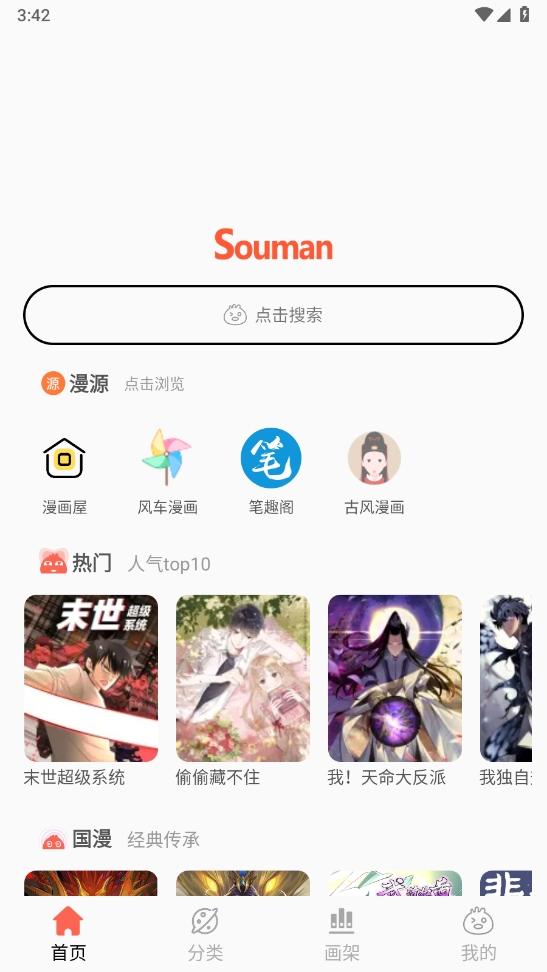 Souman官方版