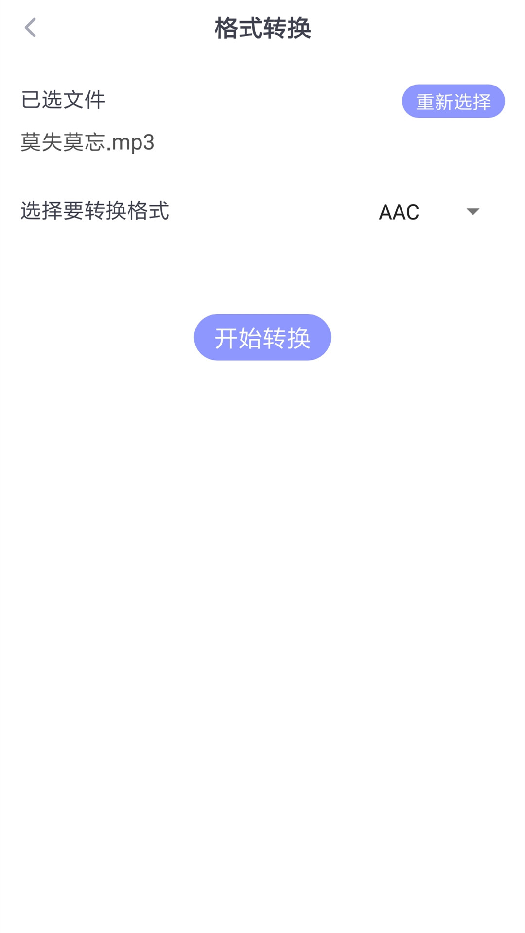 格式转换通app