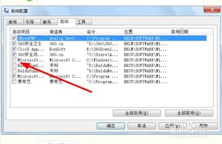 Windows 7如何禁用开机自动启动项？ 1