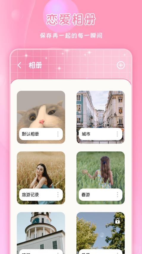 恋爱纪念日免费版