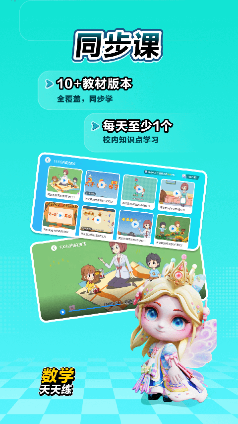 数学天天练2026最新版